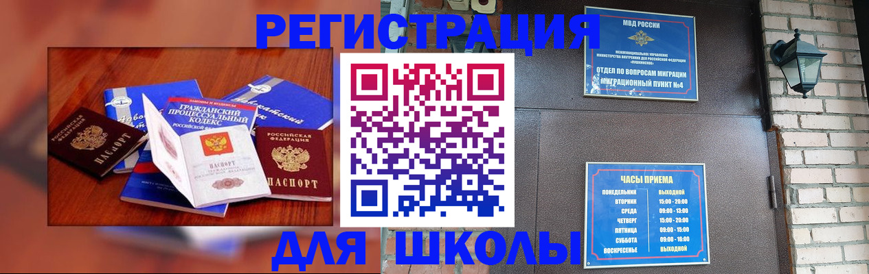 временная регистрация в квартире в Щёлкино