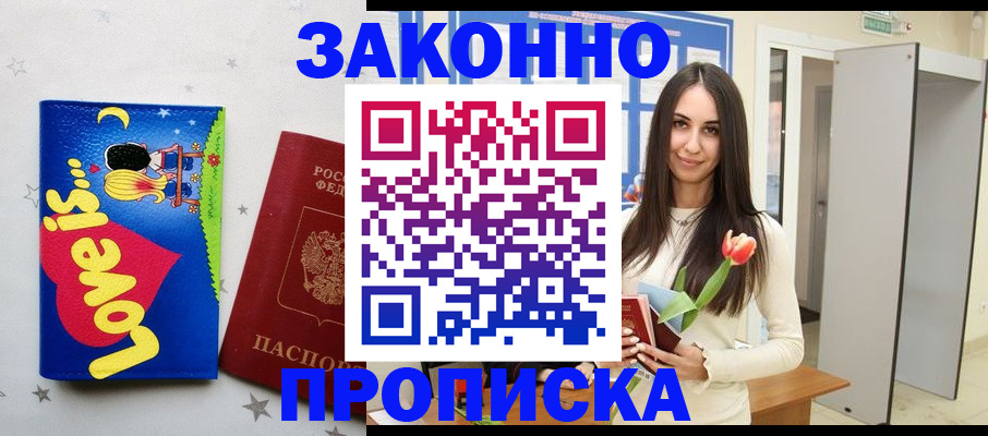 прописка иностранных граждан в Щёлкино
