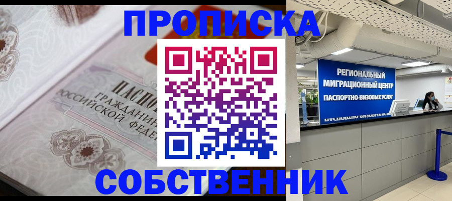 временная регистрация недорого в Щёлкино
