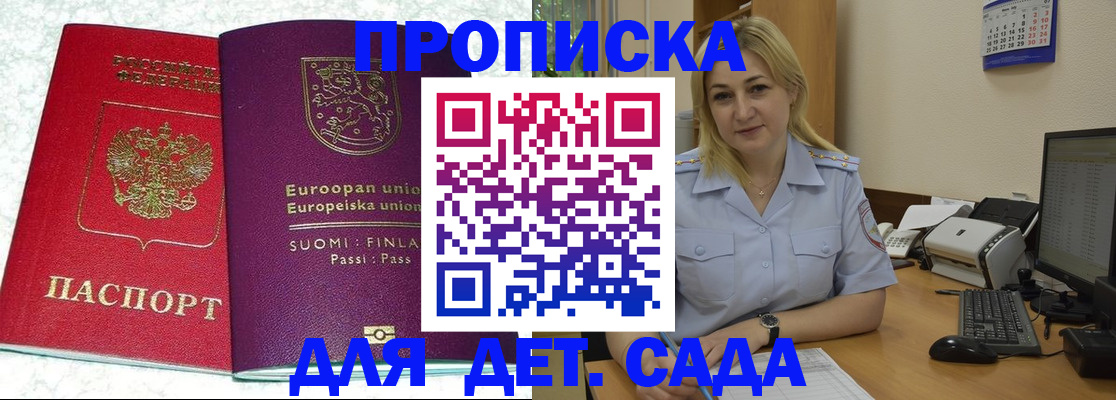 прописка для работы в Щёлкино