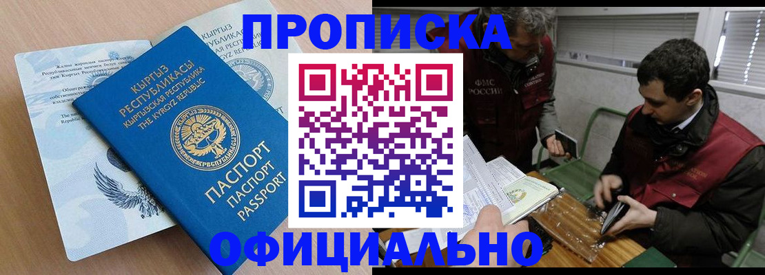 прописка в Щёлкино