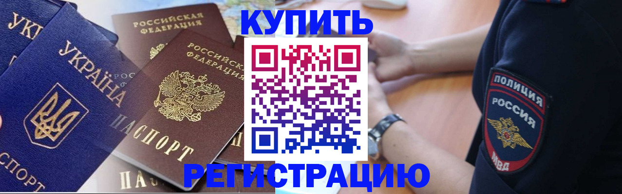 временная регистрация поиск в Щёлкино