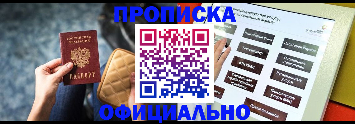 прописка регистрация в Щёлкино